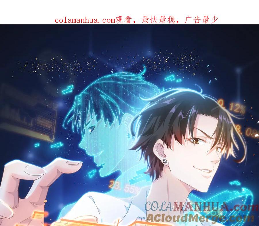 我能看到成功率 第90话 劝服贺总 第1页