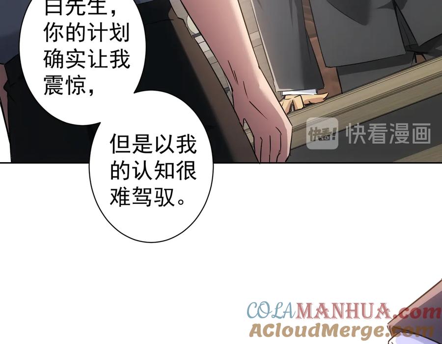 我能看到成功率 第90话 劝服贺总 第65页