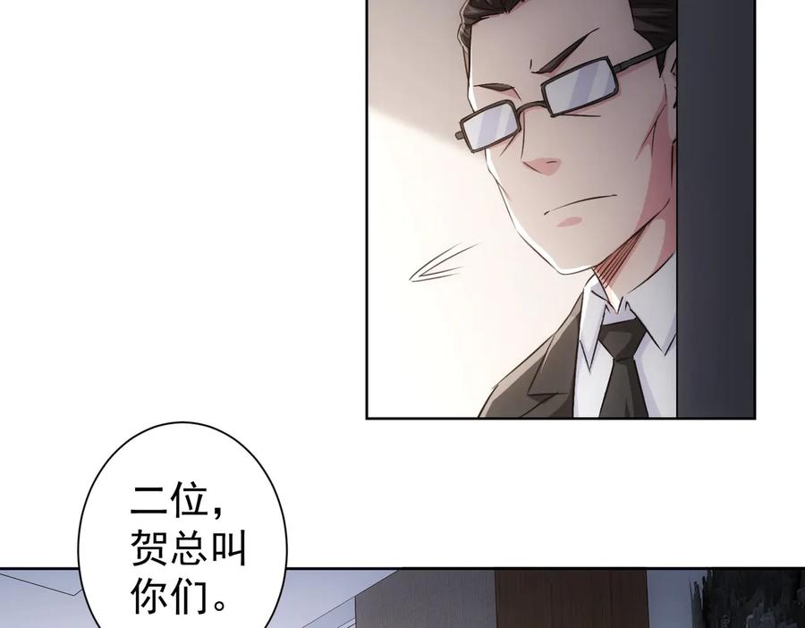 我能看到成功率 第90话 劝服贺总 第50页
