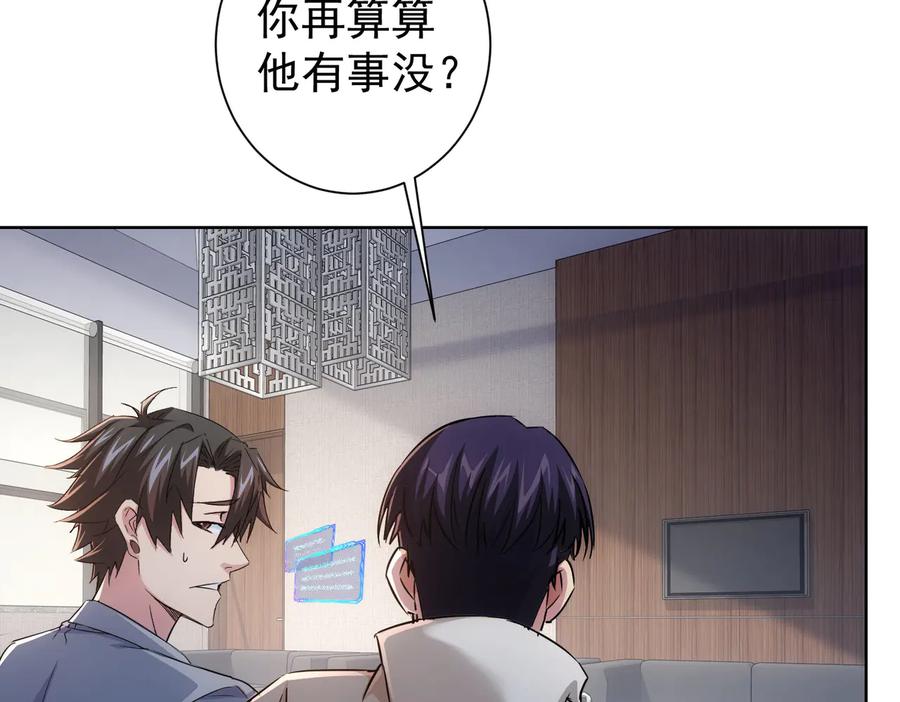 我能看到成功率 第90话 劝服贺总 第48页