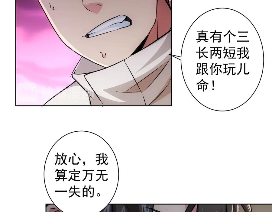 我能看到成功率 第90话 劝服贺总 第43页
