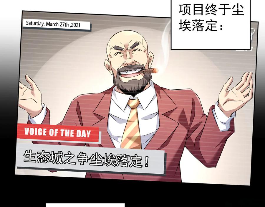 我能看到成功率 第90话 劝服贺总 第80页