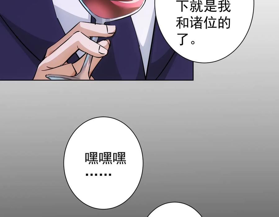 我能看到成功率 第90话 劝服贺总 第90页