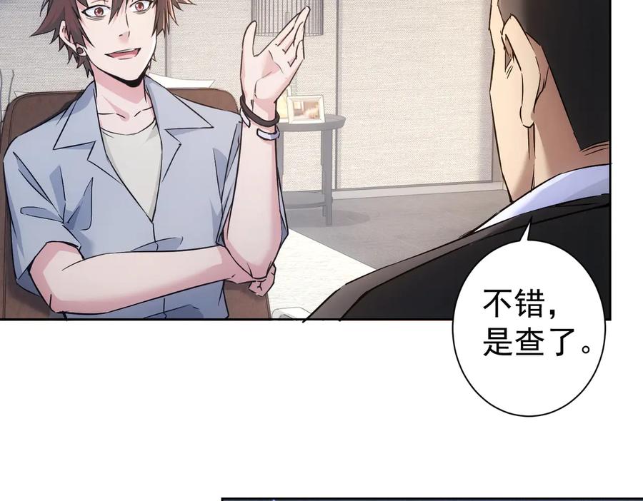 我能看到成功率 第90话 劝服贺总 第22页