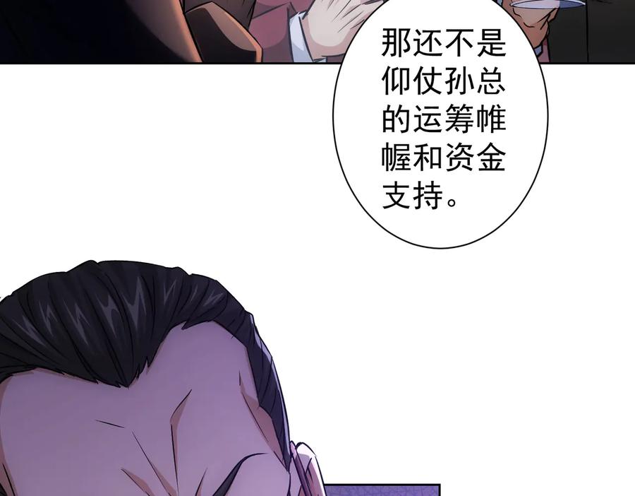 我能看到成功率 第90话 劝服贺总 第88页