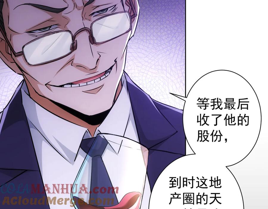 我能看到成功率 第90话 劝服贺总 第89页