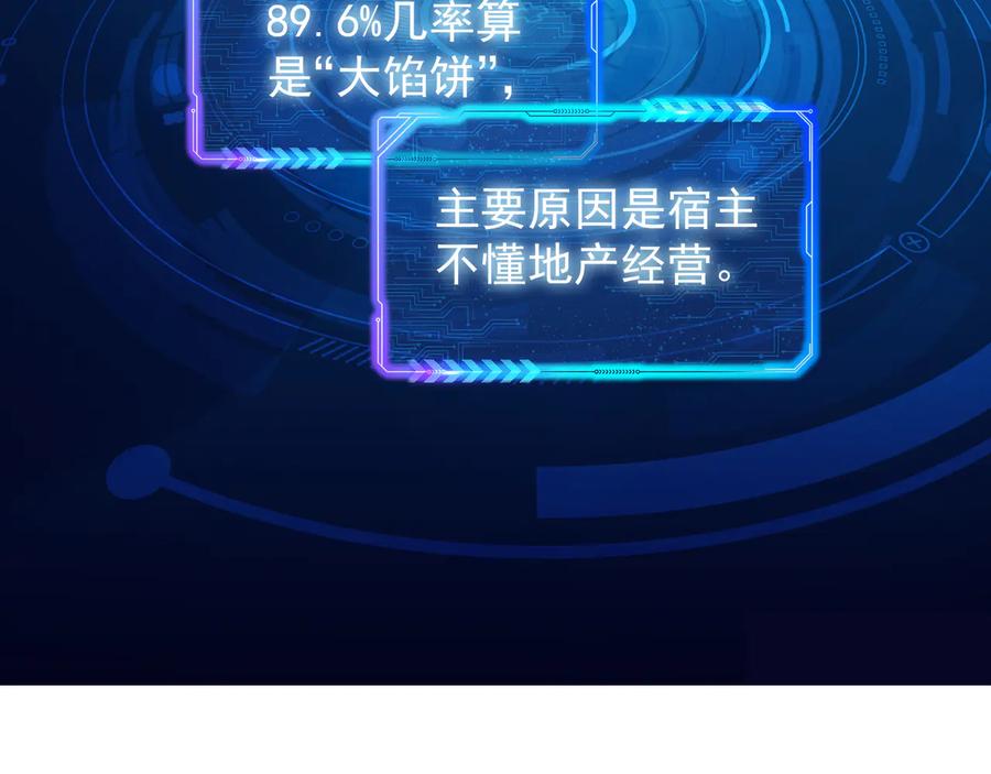 我能看到成功率 第90话 劝服贺总 第103页