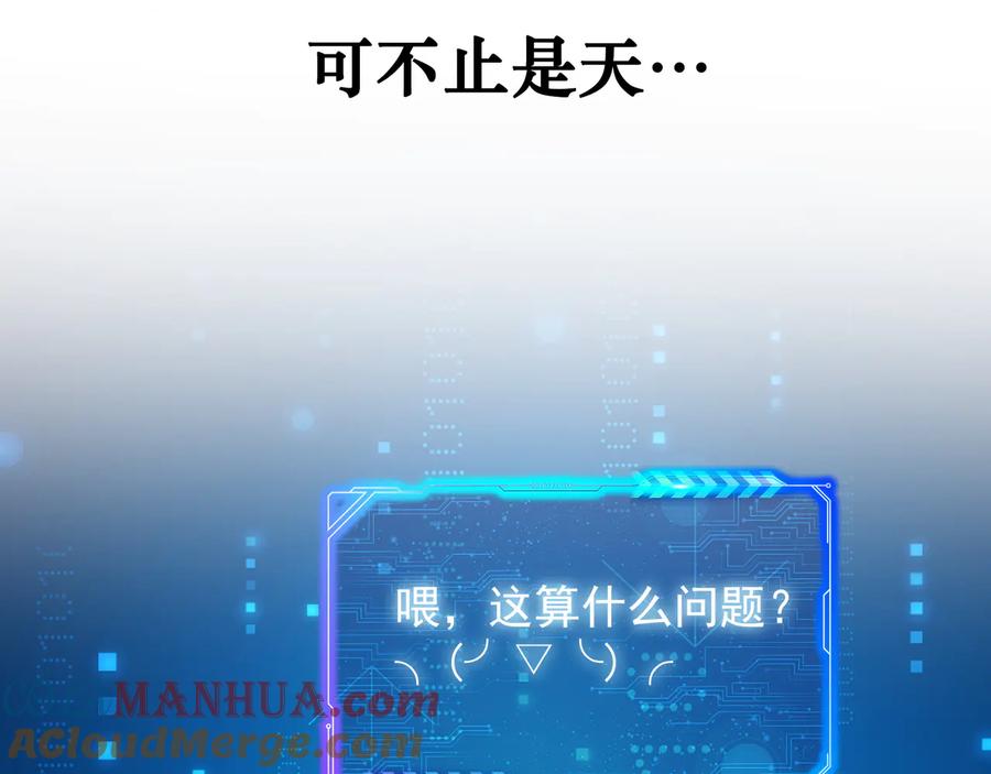 我能看到成功率 第90话 劝服贺总 第101页