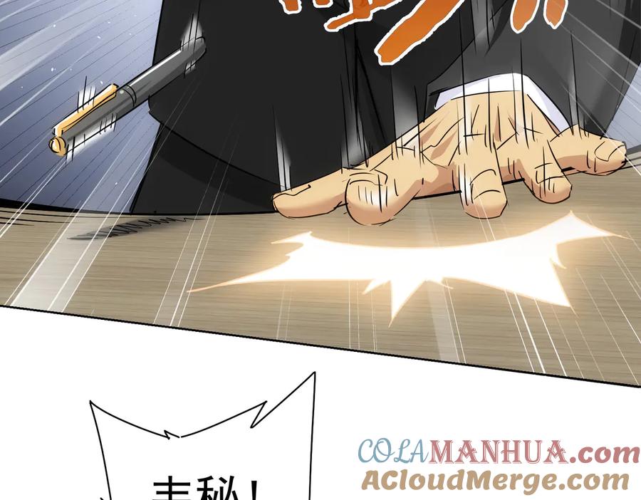 我能看到成功率 第90话 劝服贺总 第33页