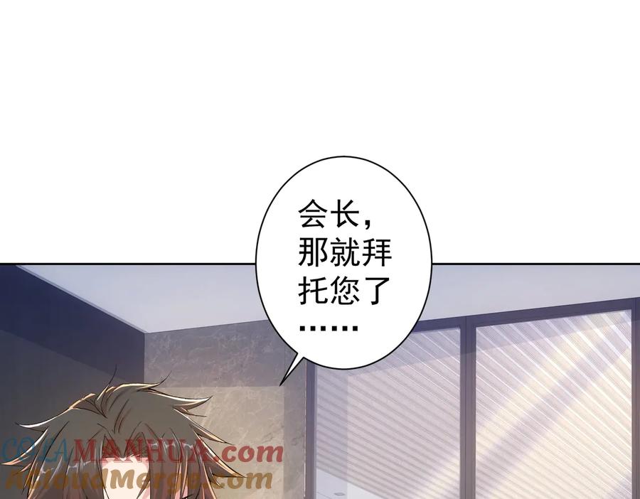 我能看到成功率 第90话 劝服贺总 第5页