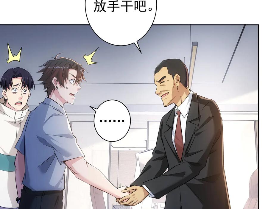我能看到成功率 第90话 劝服贺总 第67页