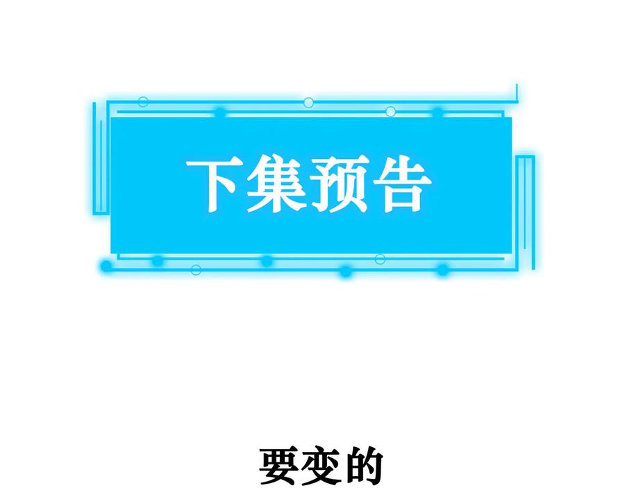 我能看到成功率 第90话 劝服贺总 第100页