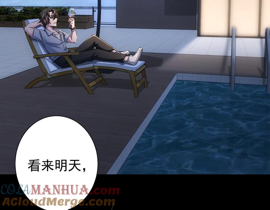 我能看到成功率 第90话 劝服贺总 第93页