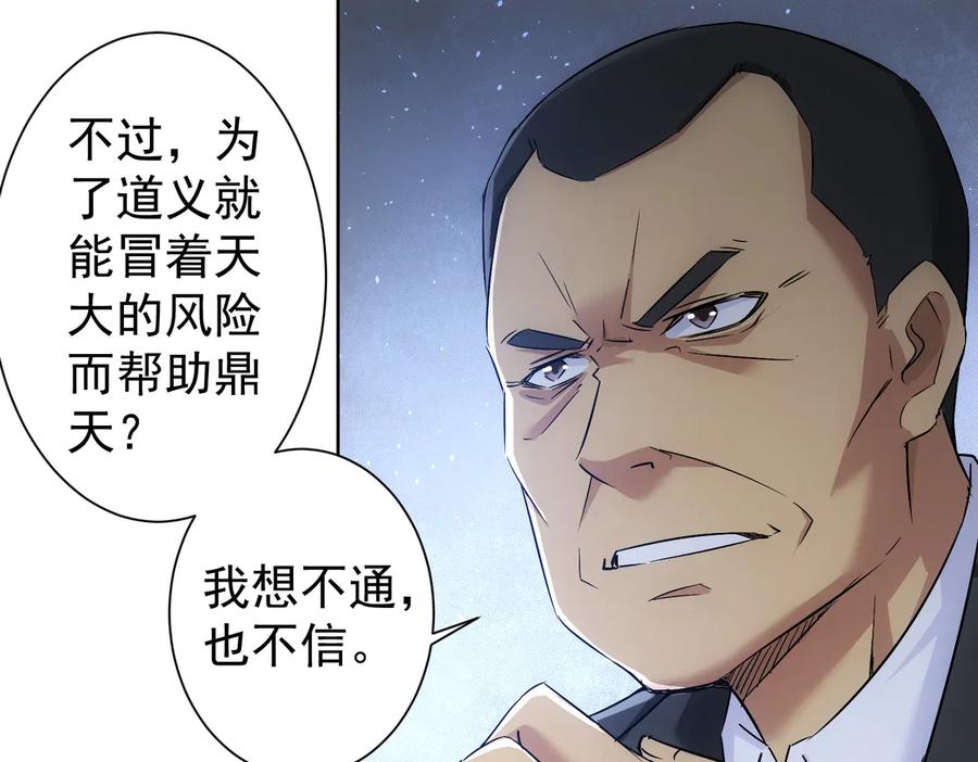 我能看到成功率 第90话 劝服贺总 第23页
