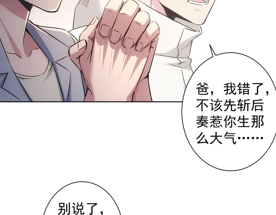 我能看到成功率 第90话 劝服贺总 第59页