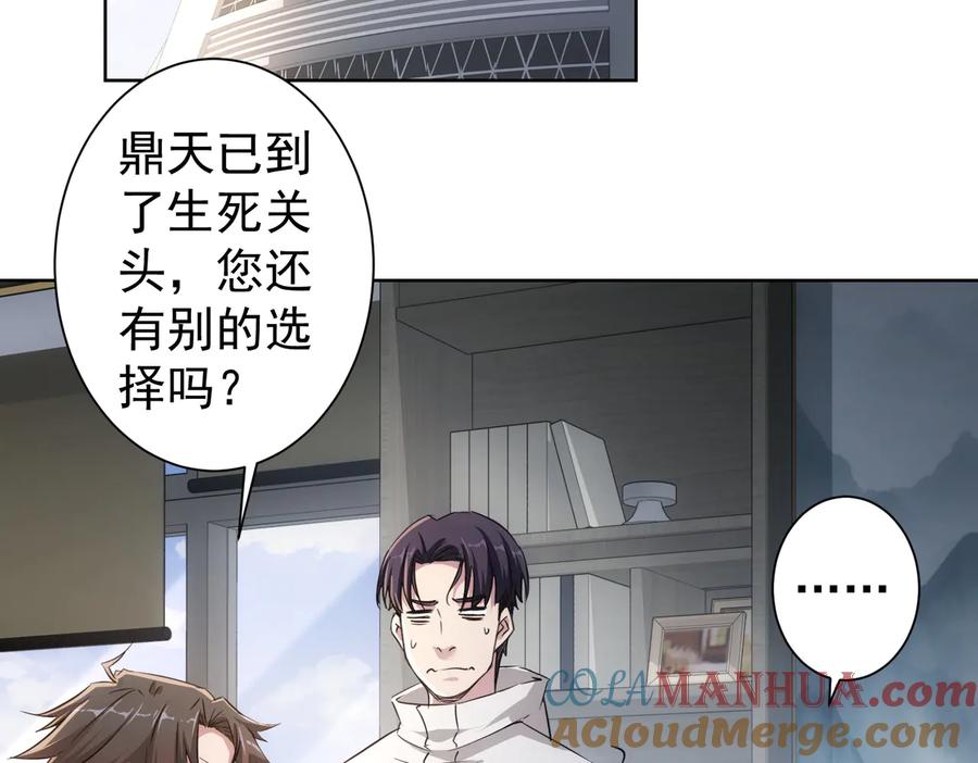 我能看到成功率 第90话 劝服贺总 第17页