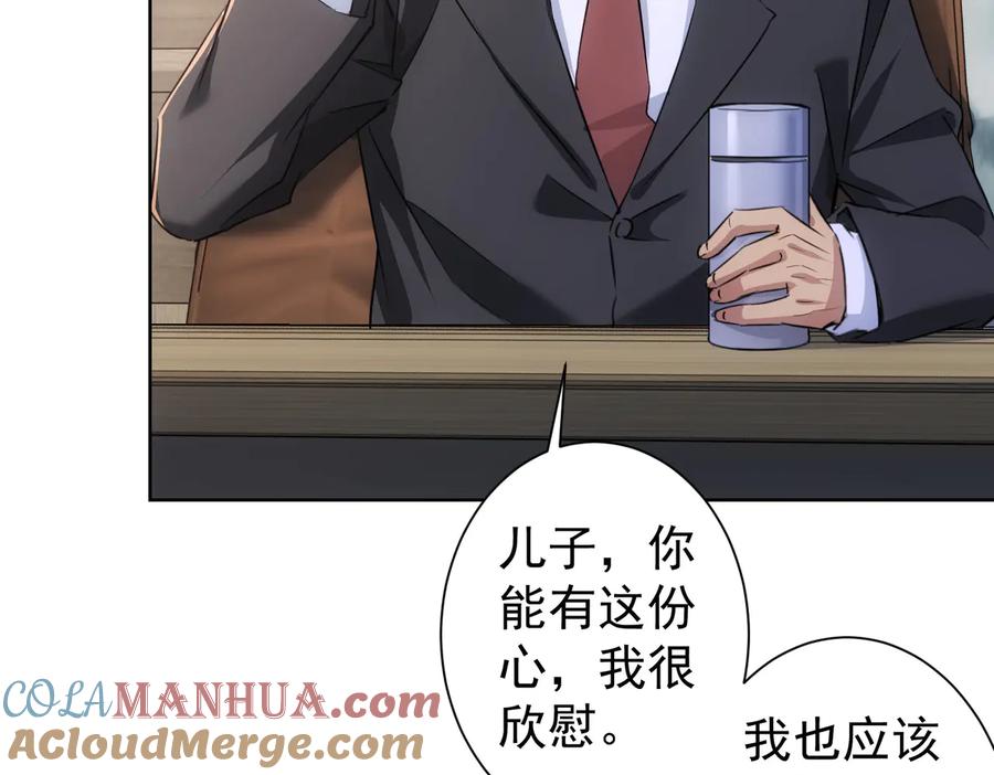 我能看到成功率 第90话 劝服贺总 第61页