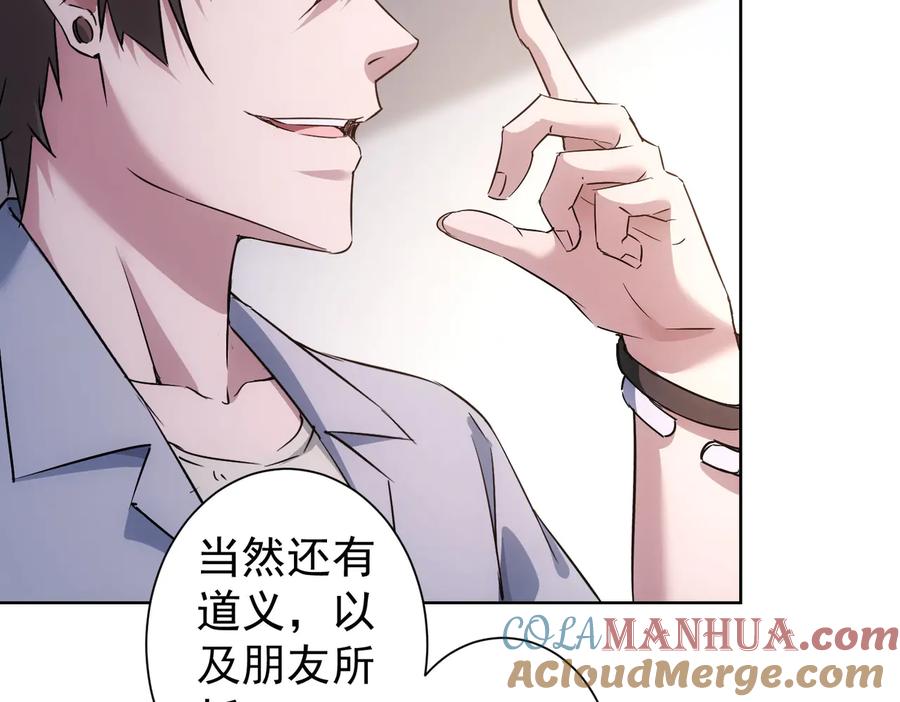 我能看到成功率 第90话 劝服贺总 第25页
