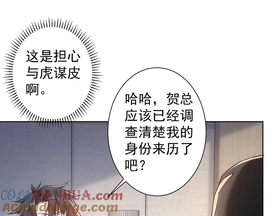 我能看到成功率 第90话 劝服贺总 第21页