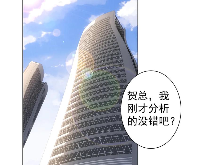 我能看到成功率 第90话 劝服贺总 第16页