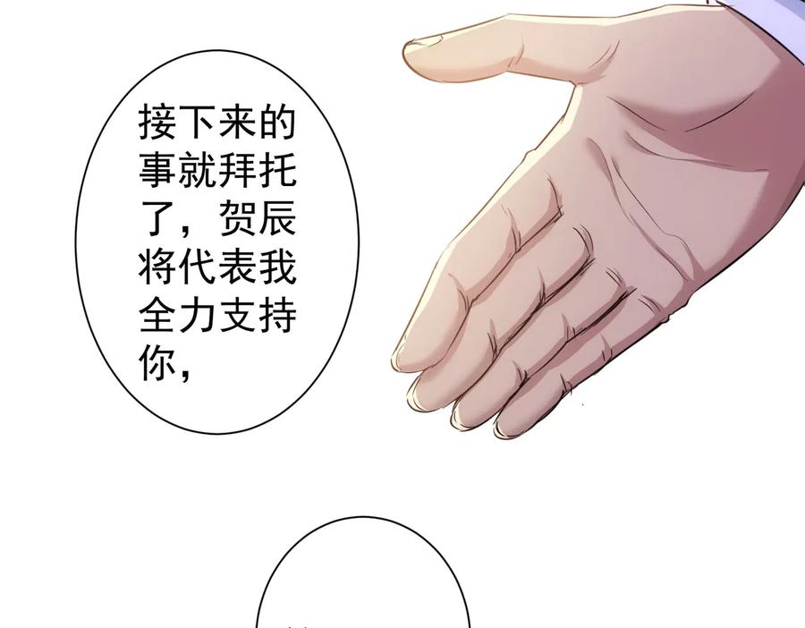 我能看到成功率 第90话 劝服贺总 第66页