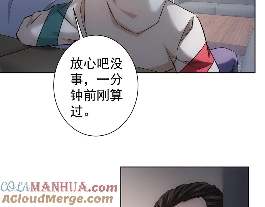 我能看到成功率 第90话 劝服贺总 第49页