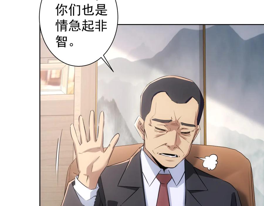 我能看到成功率 第90话 劝服贺总 第60页