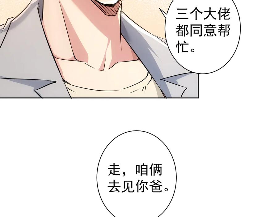 我能看到成功率 第90话 劝服贺总 第10页