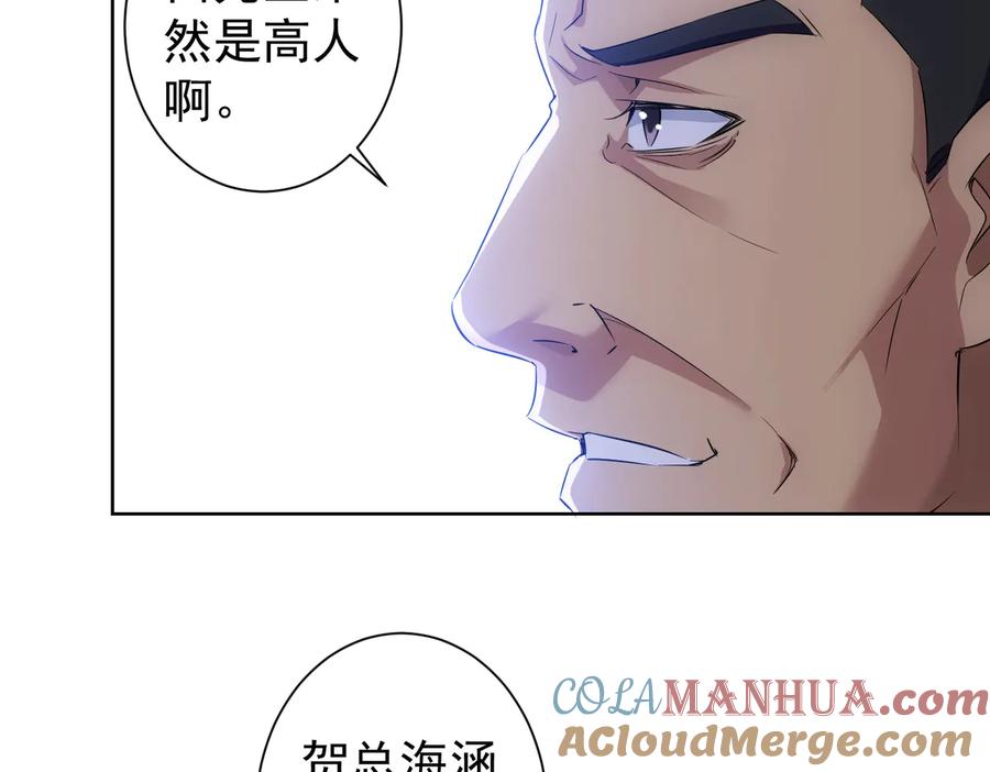 我能看到成功率 第90话 劝服贺总 第57页