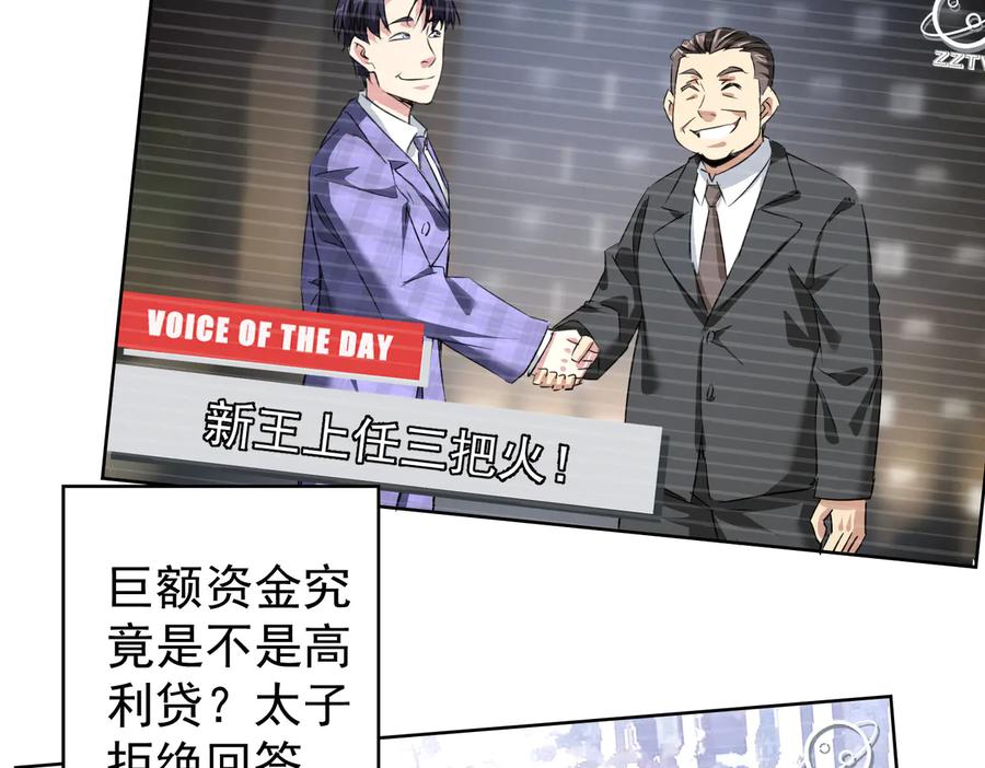 我能看到成功率 第90话 劝服贺总 第78页