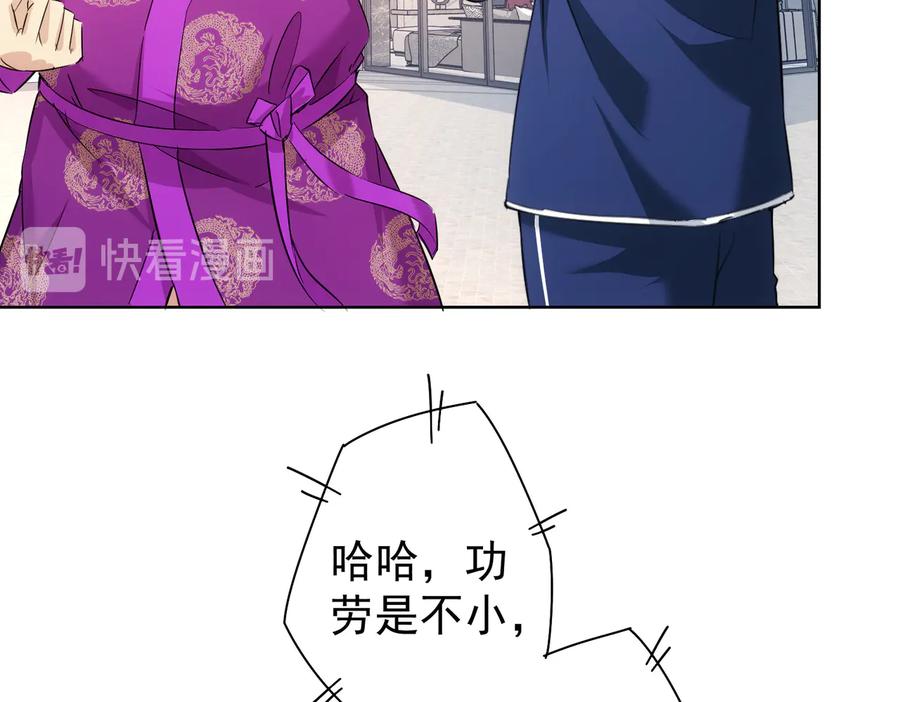我能看到成功率 第91话 庆功宴 第14页