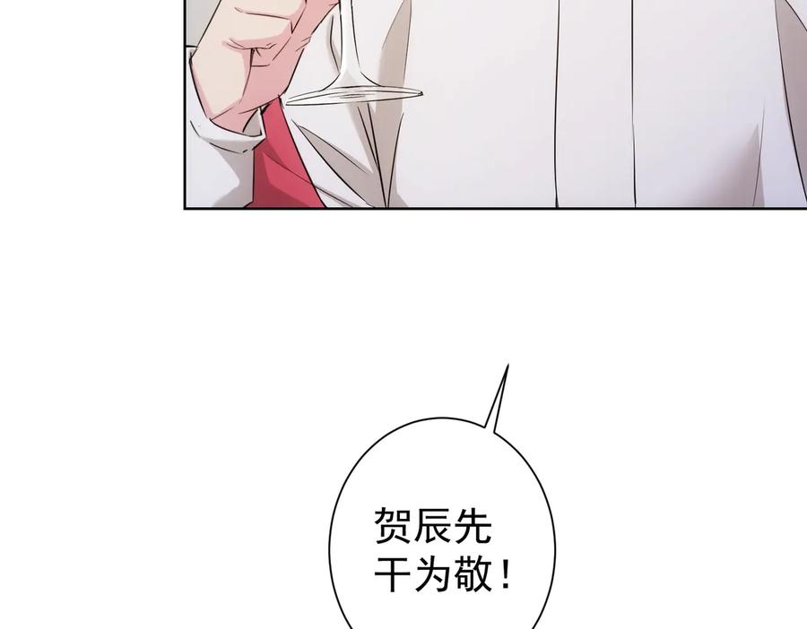 我能看到成功率 第91话 庆功宴 第46页