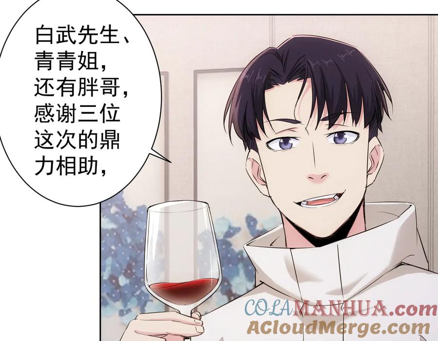 我能看到成功率 第91话 庆功宴 第45页