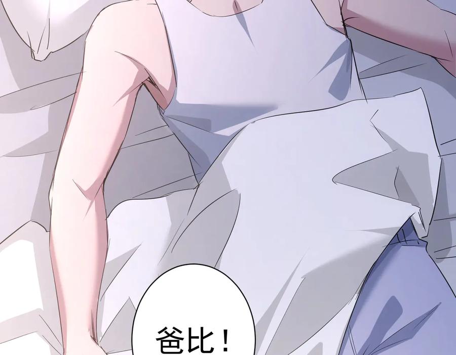 我能看到成功率 第91话 庆功宴 第103页