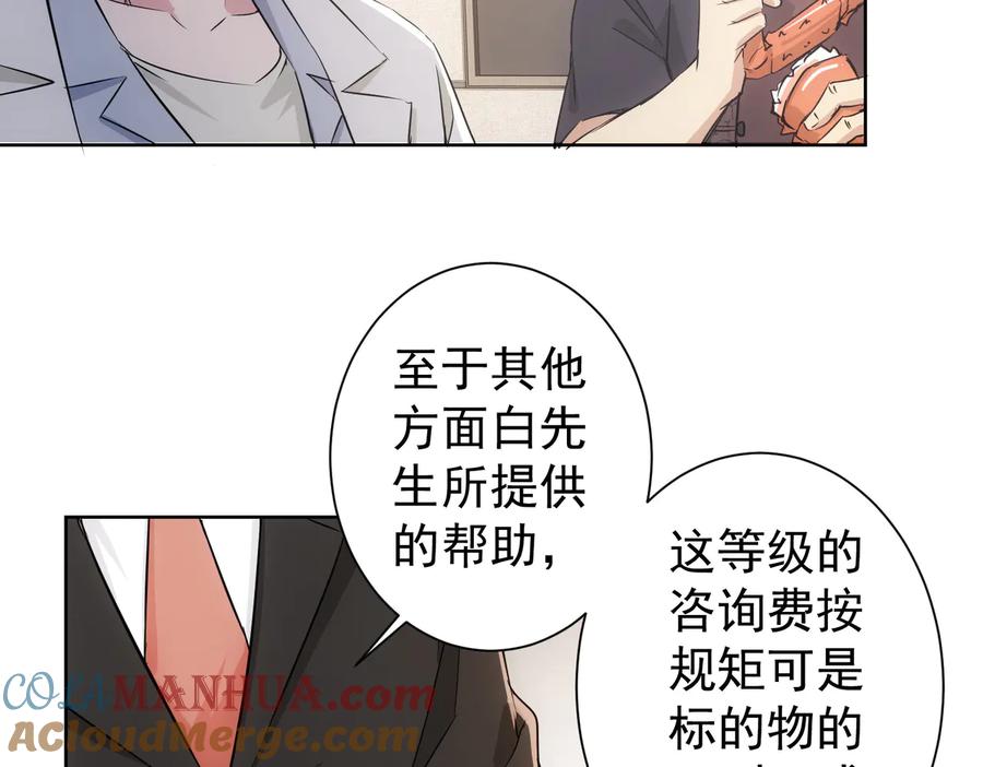 我能看到成功率 第91话 庆功宴 第73页
