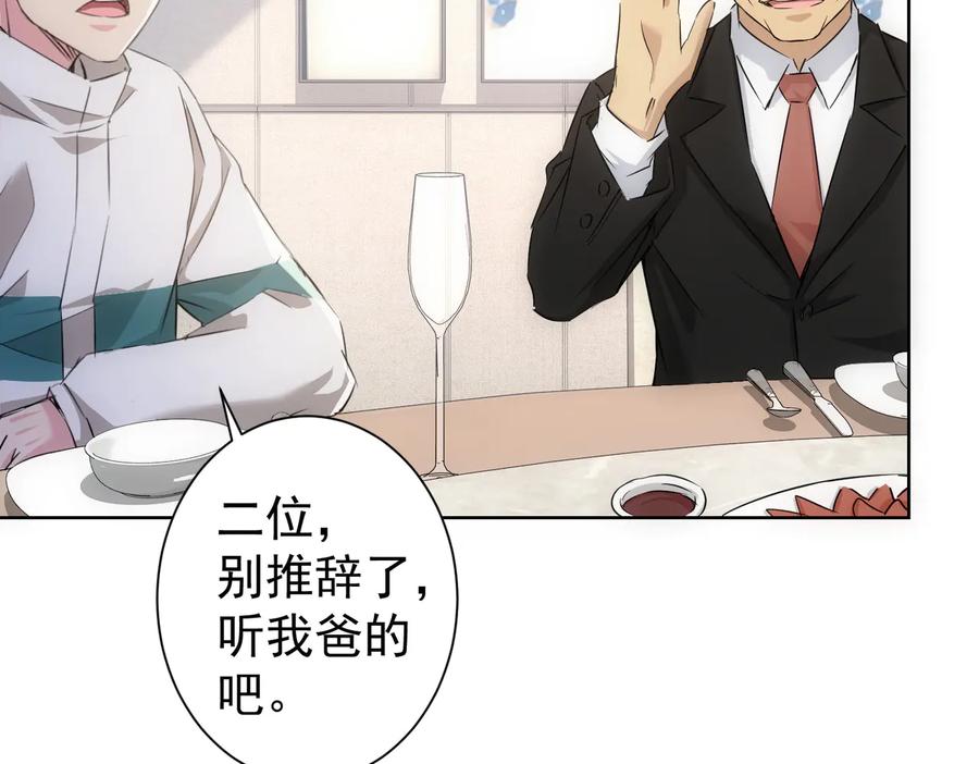 我能看到成功率 第91话 庆功宴 第68页