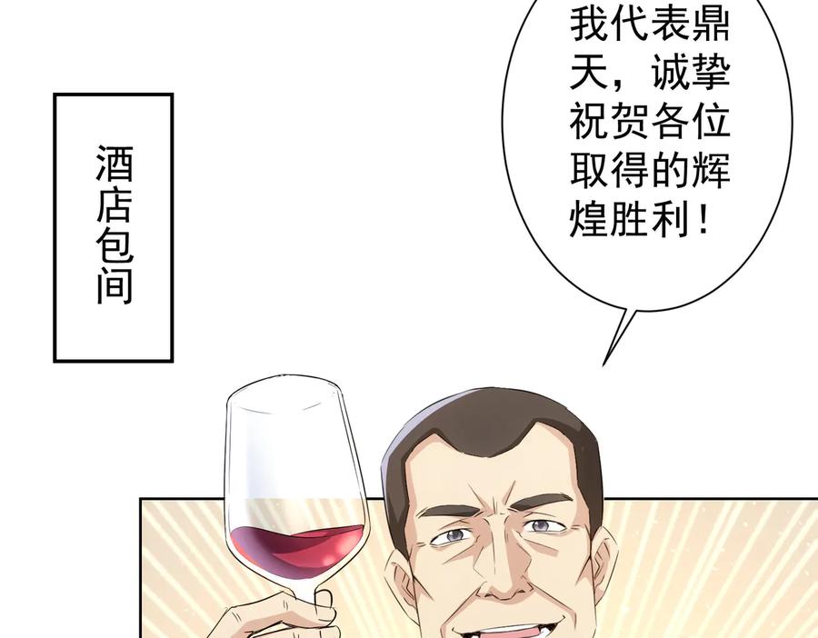 我能看到成功率 第91话 庆功宴 第34页