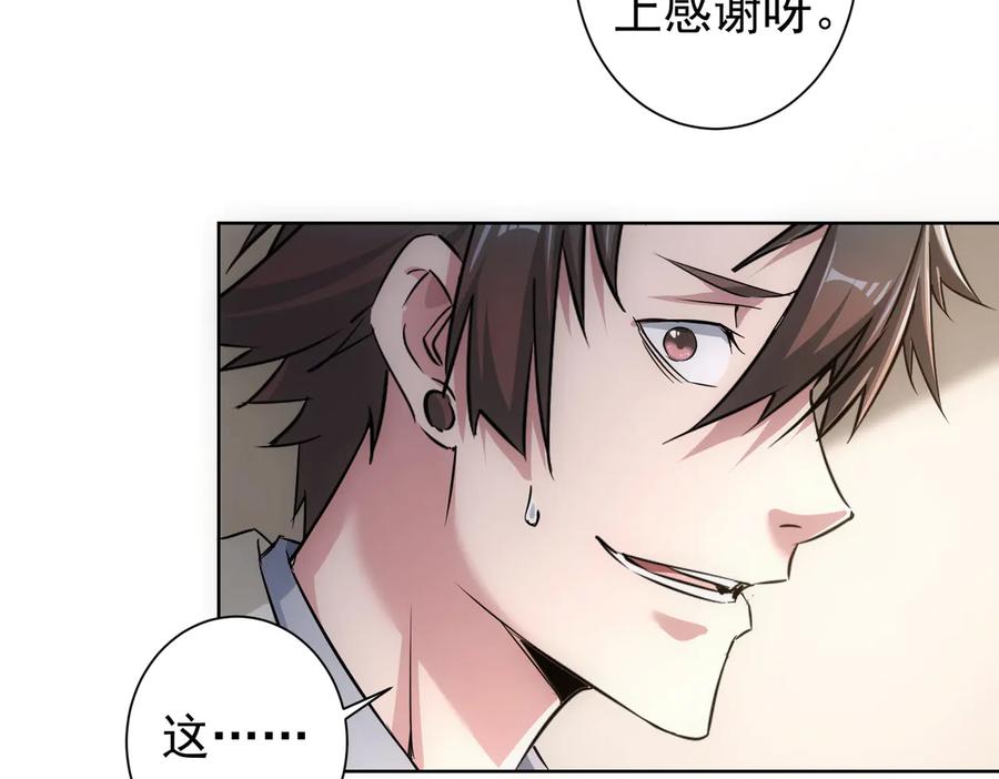 我能看到成功率 第91话 庆功宴 第58页