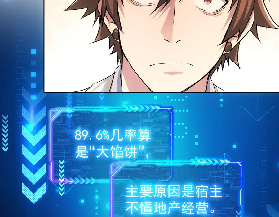 我能看到成功率 第91话 庆功宴 第87页