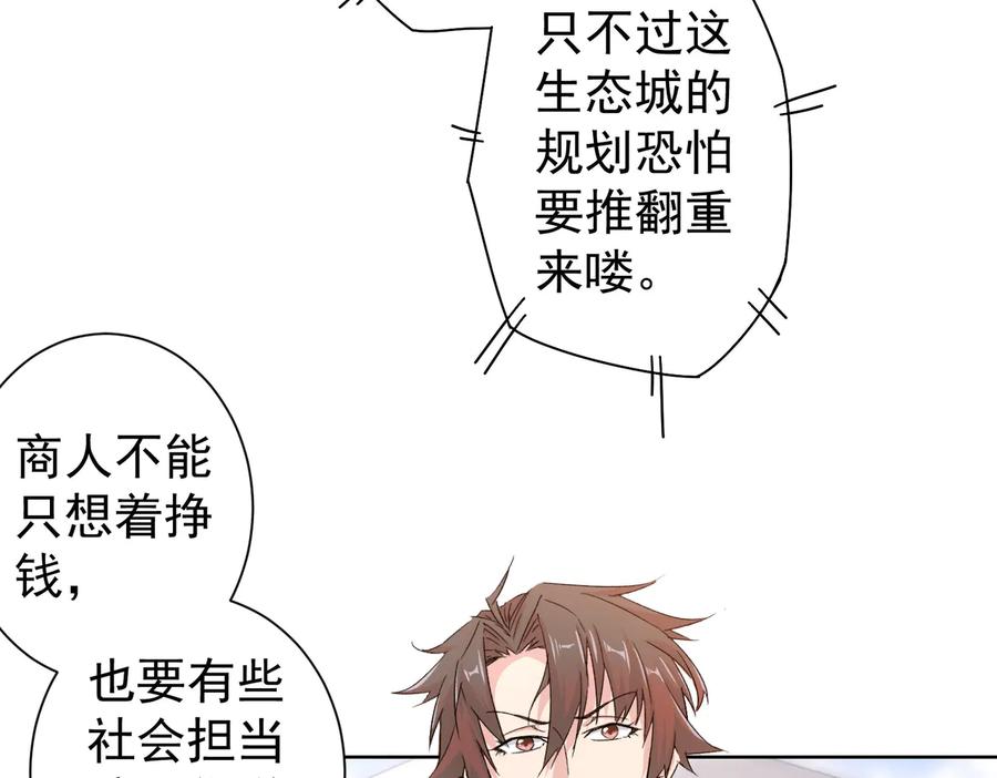 我能看到成功率 第91话 庆功宴 第15页