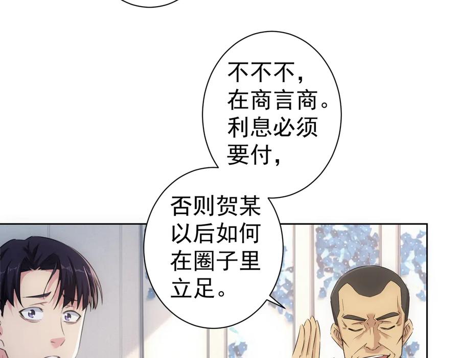 我能看到成功率 第91话 庆功宴 第67页