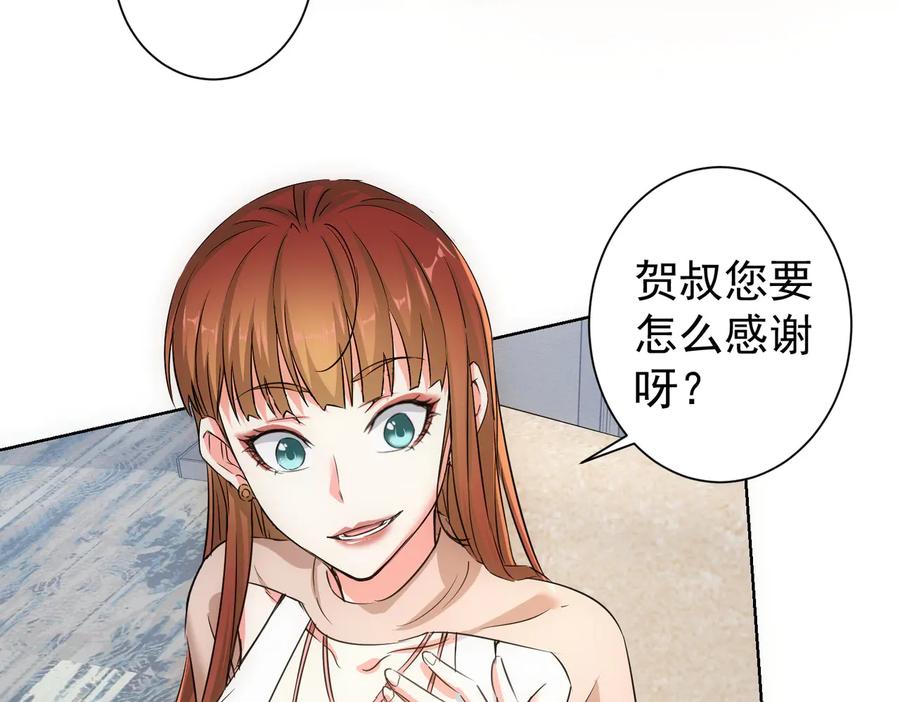 我能看到成功率 第91话 庆功宴 第59页