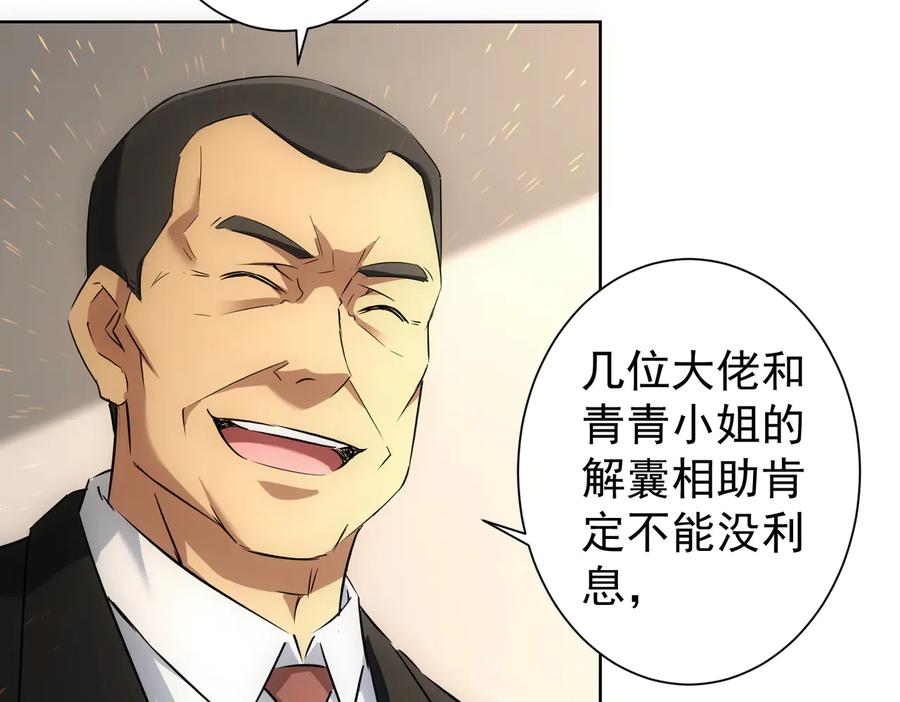 我能看到成功率 第91话 庆功宴 第63页