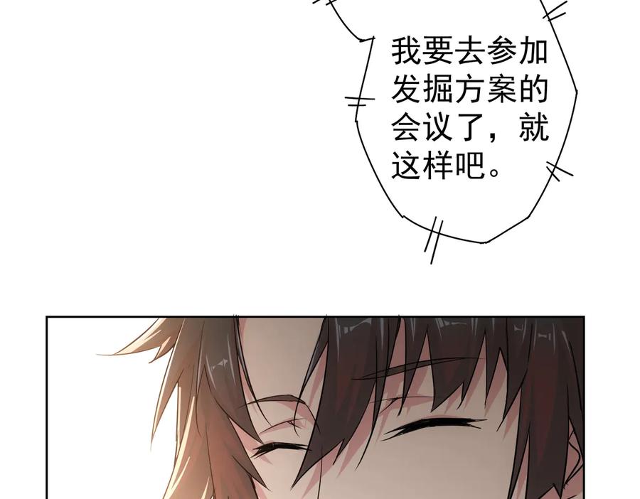 我能看到成功率 第91话 庆功宴 第18页