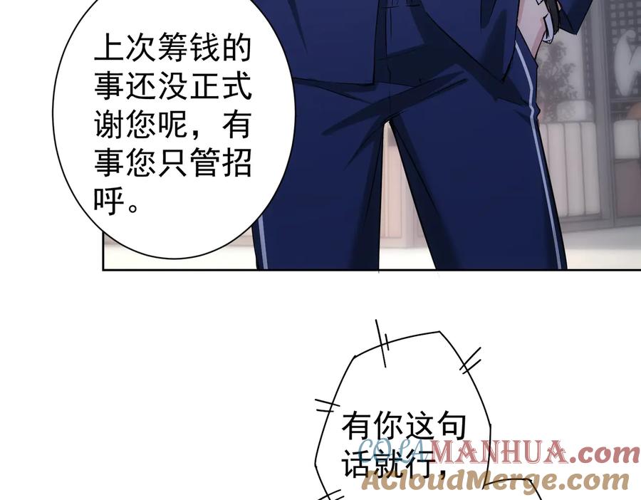 我能看到成功率 第91话 庆功宴 第17页