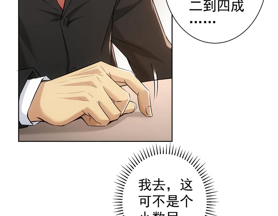 我能看到成功率 第91话 庆功宴 第74页