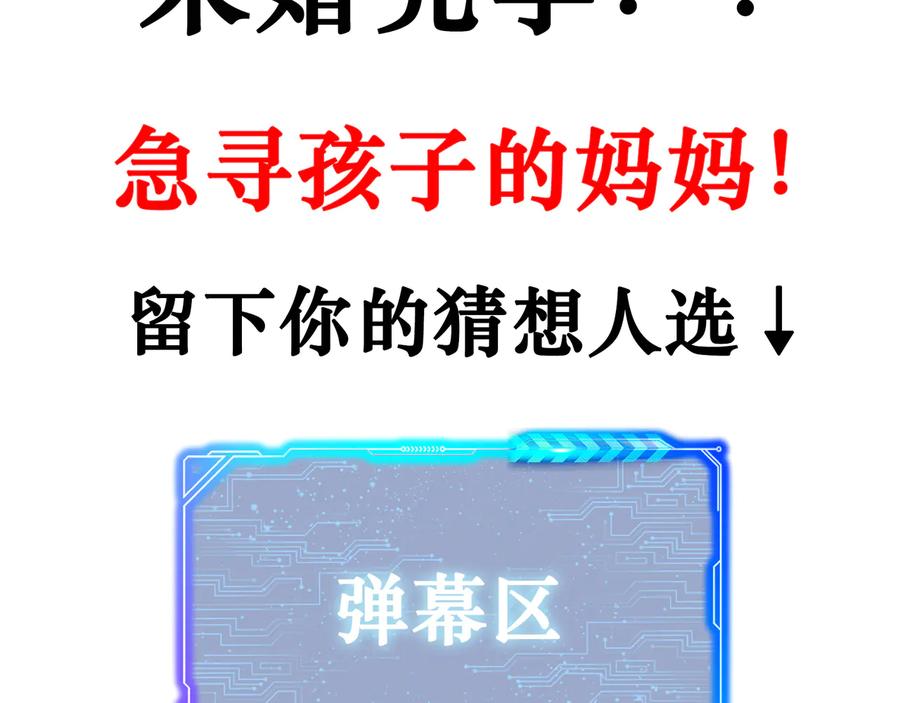 我能看到成功率 第91话 庆功宴 第115页