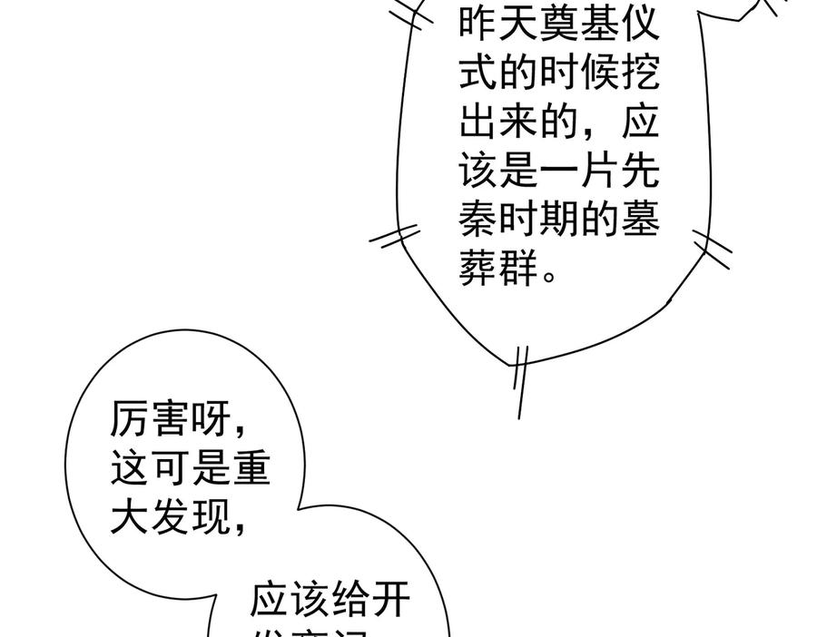 我能看到成功率 第91话 庆功宴 第12页