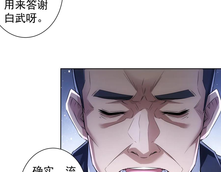 我能看到成功率 第91话 庆功宴 第79页