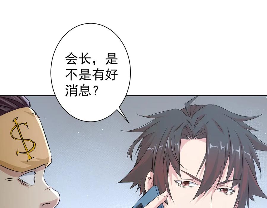 我能看到成功率 第91话 庆功宴 第10页